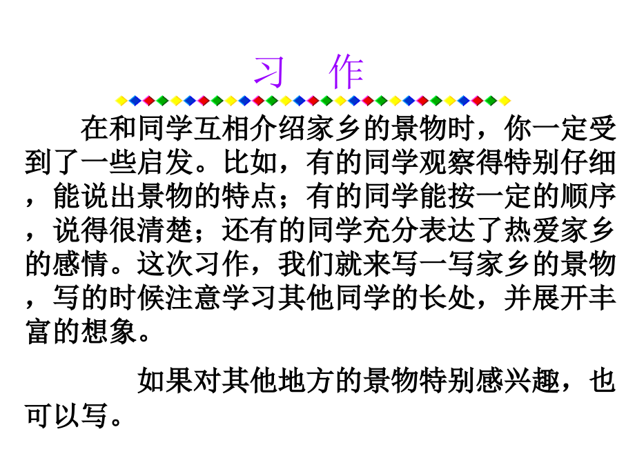 三年级上作文介绍家乡景物.ppt_第1页
