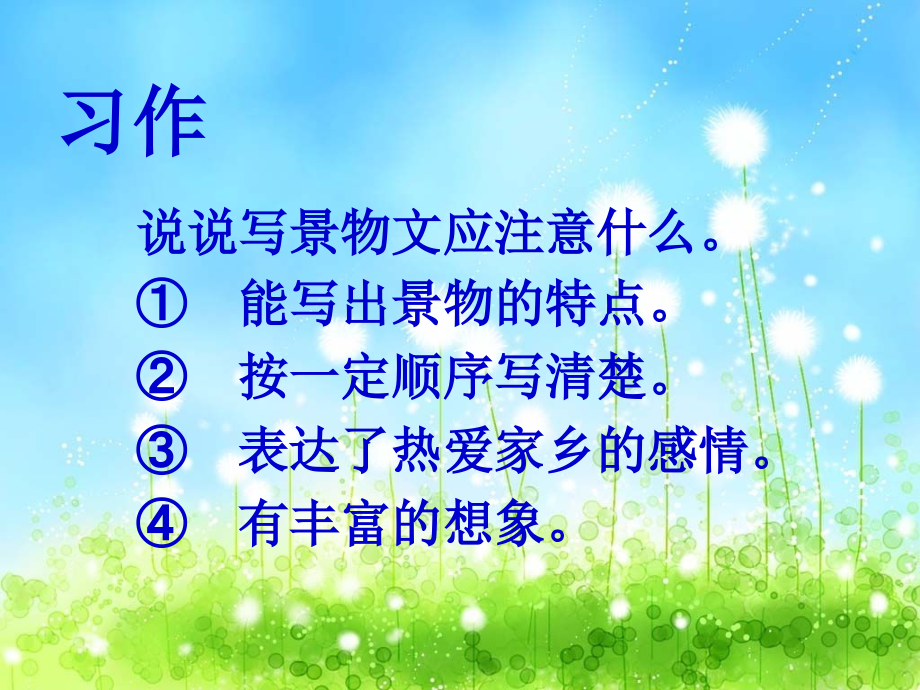 三年级上作文介绍家乡景物.ppt_第2页