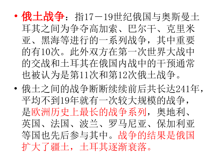 俄罗斯与土耳其恩怨500年剖析.ppt_第2页
