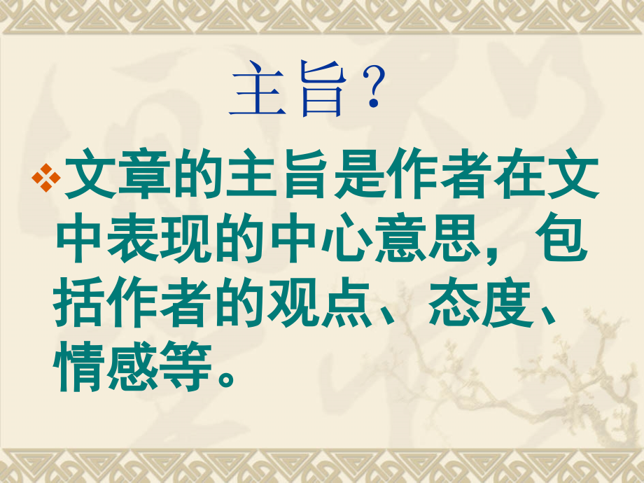 现代文-抓主旨.ppt_第1页