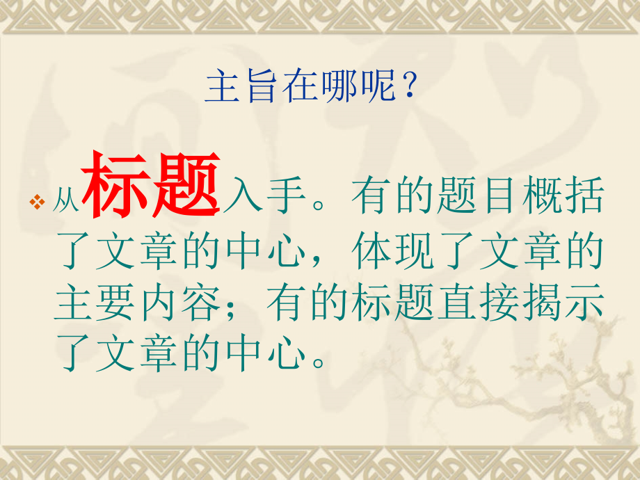 现代文-抓主旨.ppt_第2页