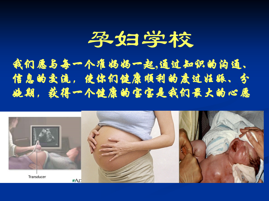 孕妇学校第二讲分析.ppt_第1页