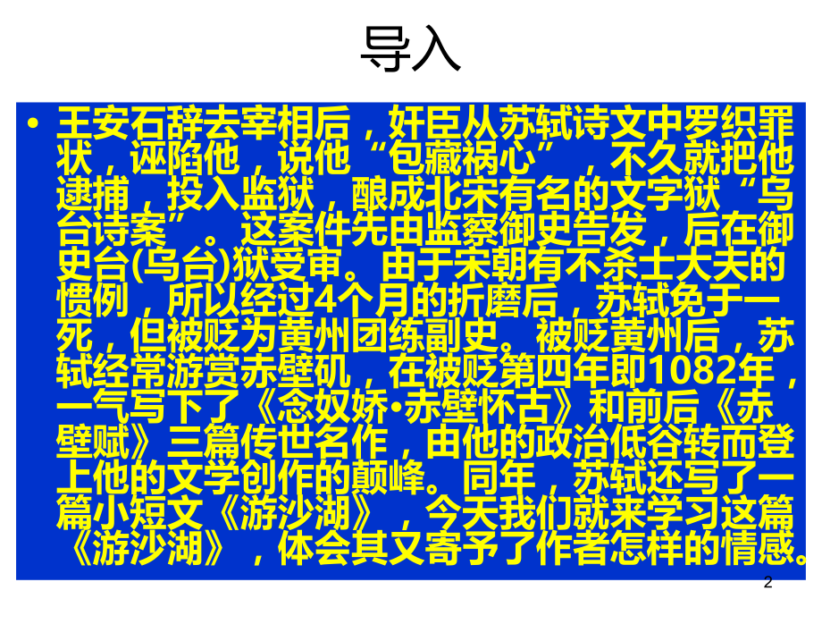《游沙湖》优秀.ppt_第2页
