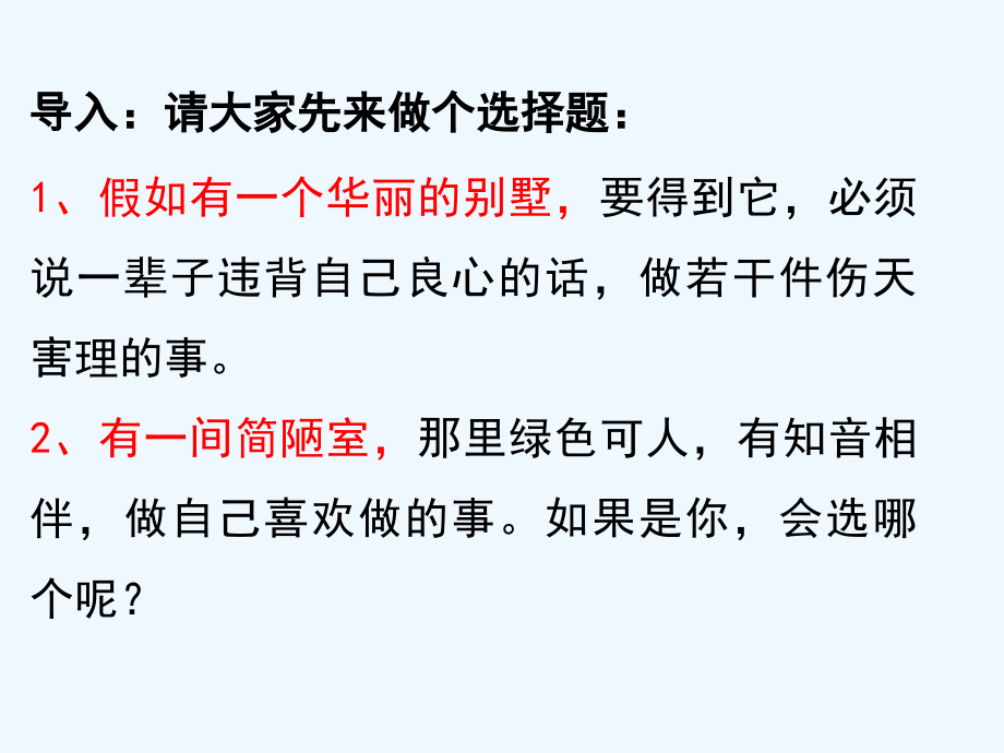 (部编)初中语文人教七年级下册陋室铭的课件.ppt_第1页