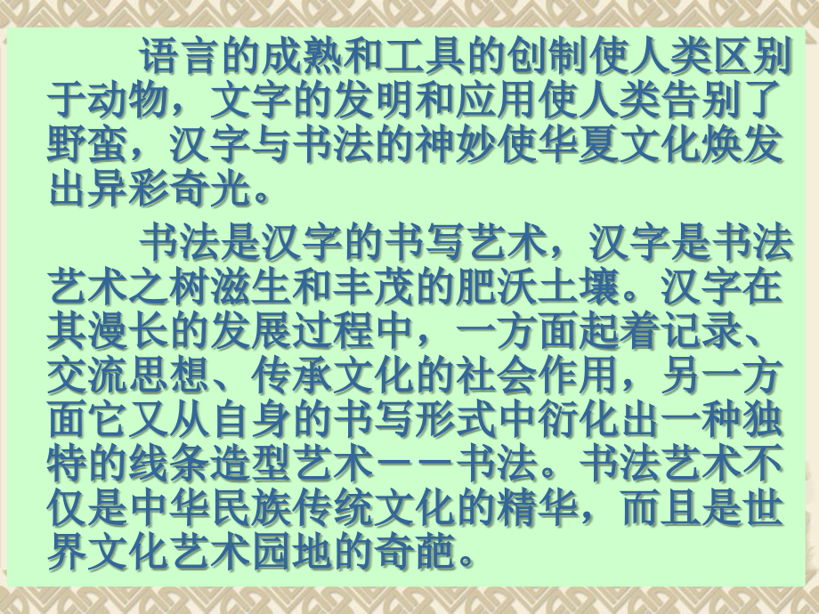 第十课笔奇意纵气逸神飞--草书知识与赏析.ppt_第1页