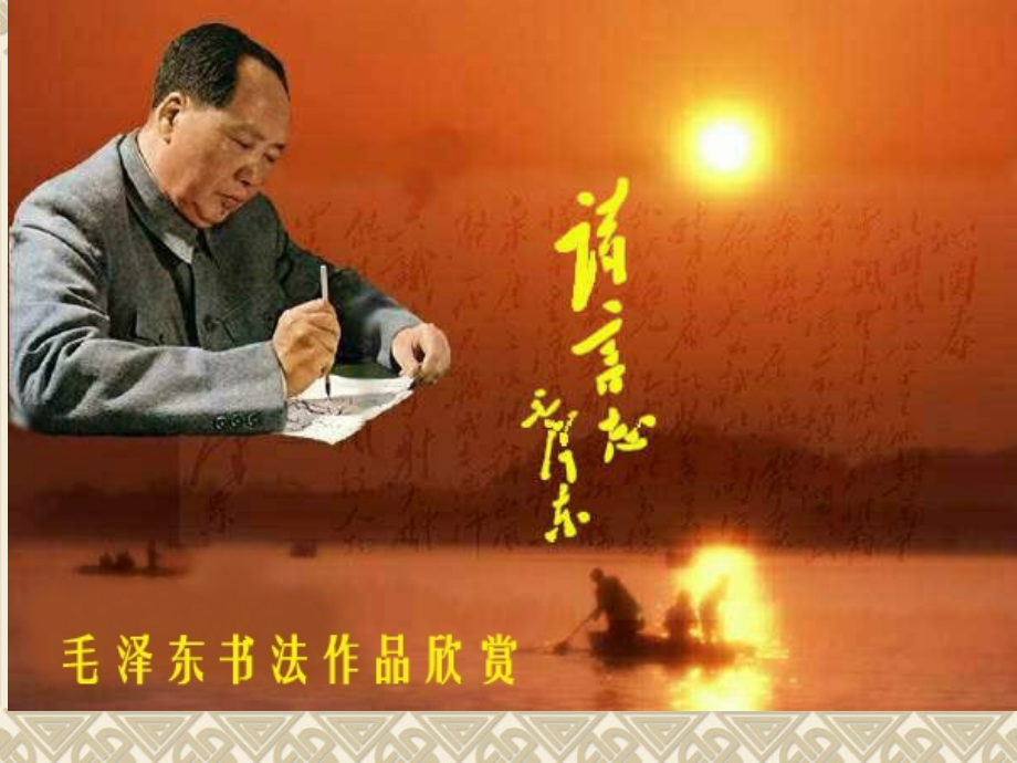 第十课笔奇意纵气逸神飞--草书知识与赏析.ppt_第2页