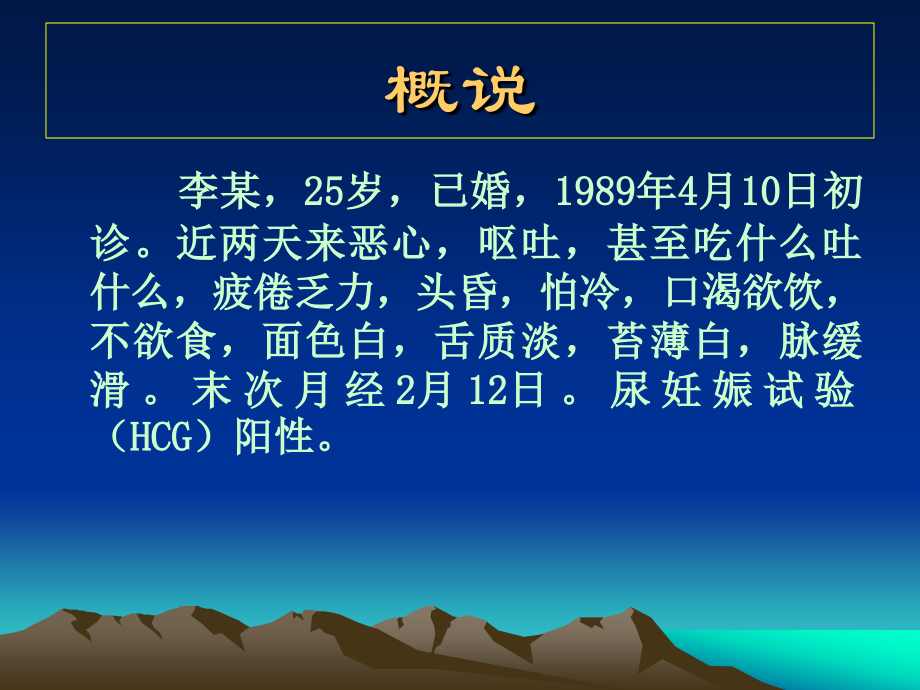 妇人妊娠病脉证并治第二十分析.ppt_第2页