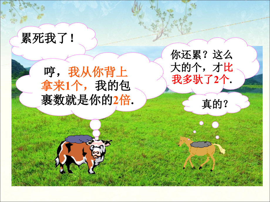 复习回顾-二元一次方程组.ppt_第1页
