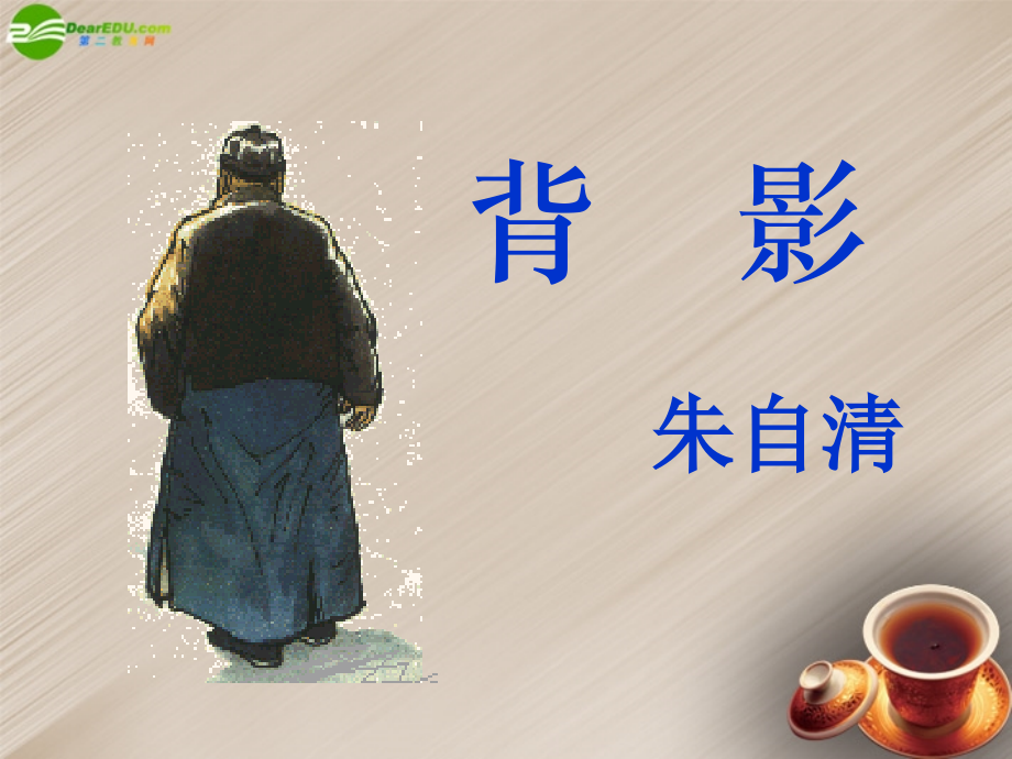 语文版初中语文八下《背影》(六).ppt_第1页