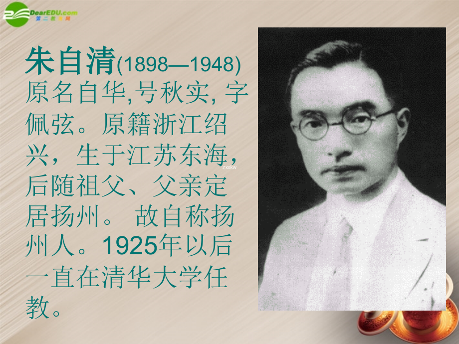 语文版初中语文八下《背影》(六).ppt_第2页