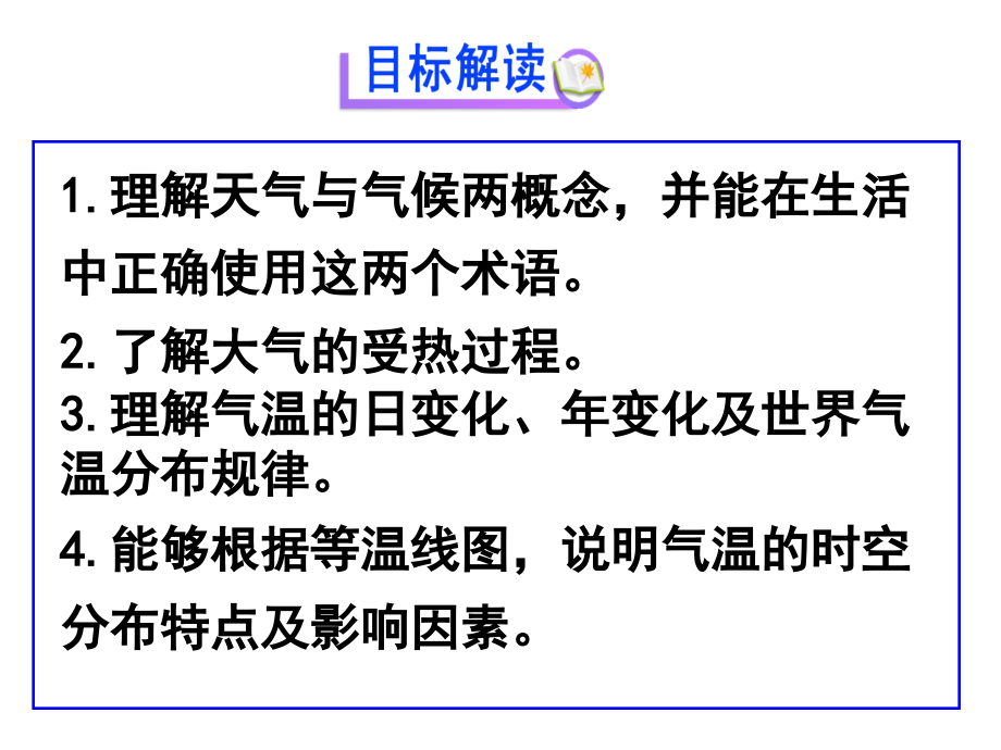 世界气候气温.ppt_第2页