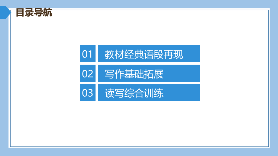 中考复习话题二-家庭、朋友与周围的人课件资料.pptx_第2页