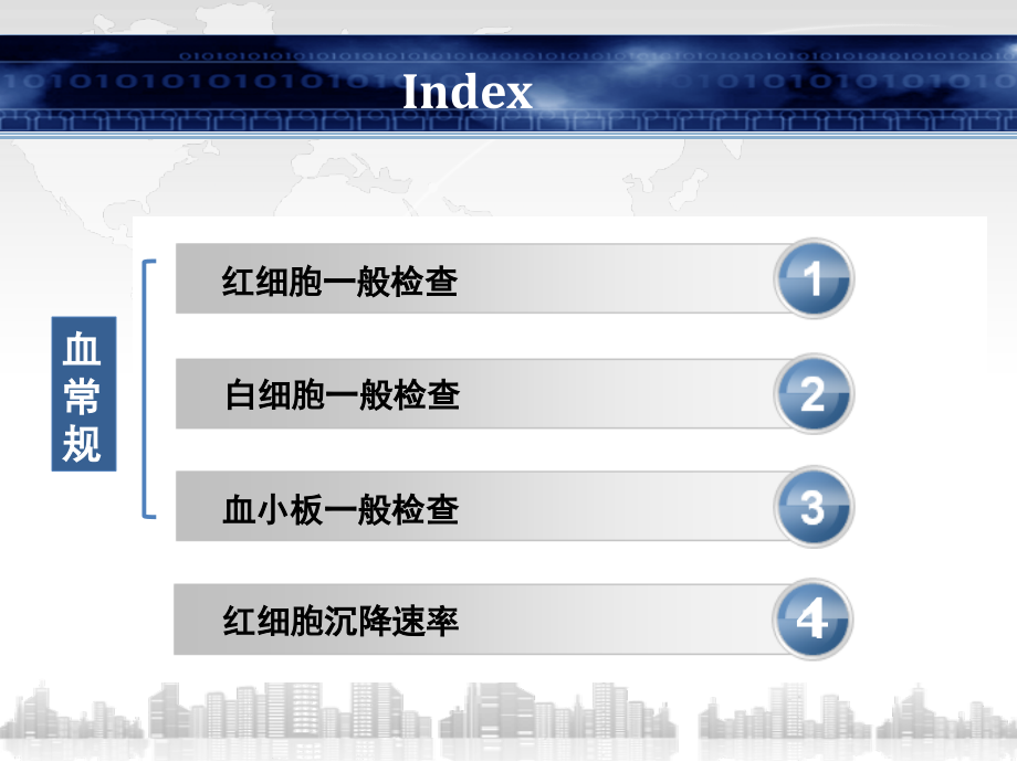 血液一般检查.pptx_第2页
