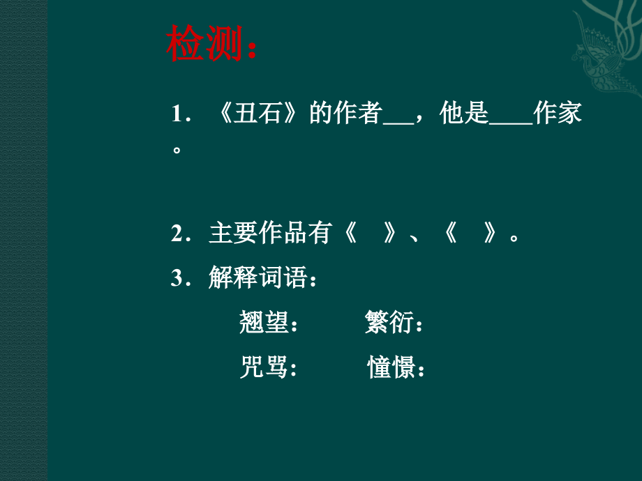 北京课改初中语文七下《丑石》(二).ppt_第2页