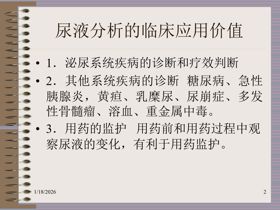 尿液检验(改).ppt_第2页