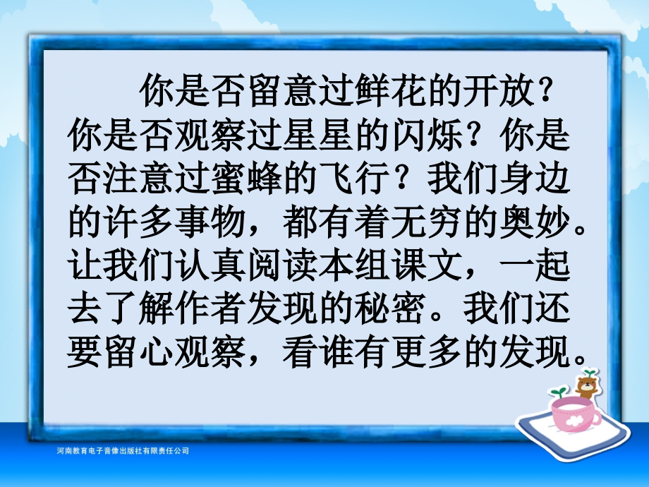 三年级-第四单元-花钟.ppt_第2页
