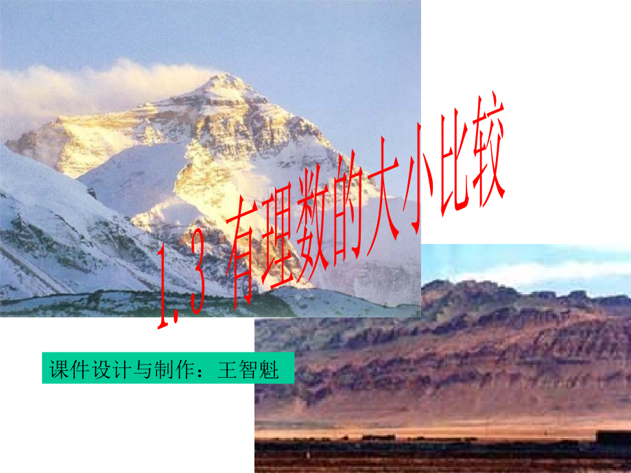 有理数的大小比较.ppt_第1页
