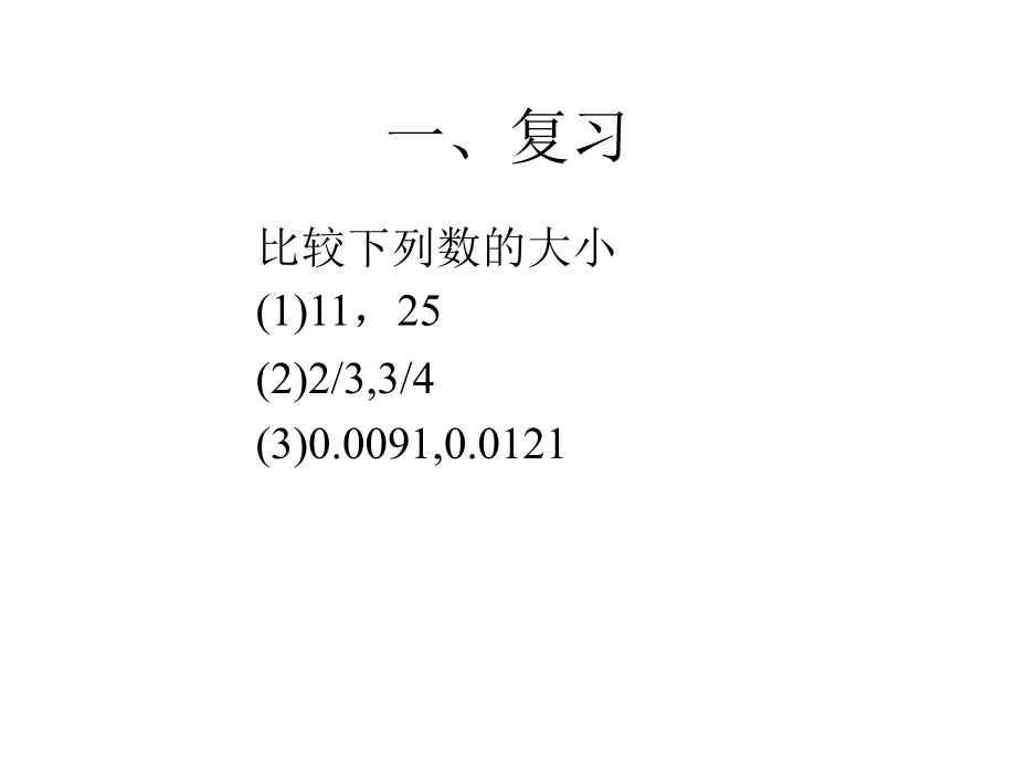 有理数的大小比较.ppt_第2页