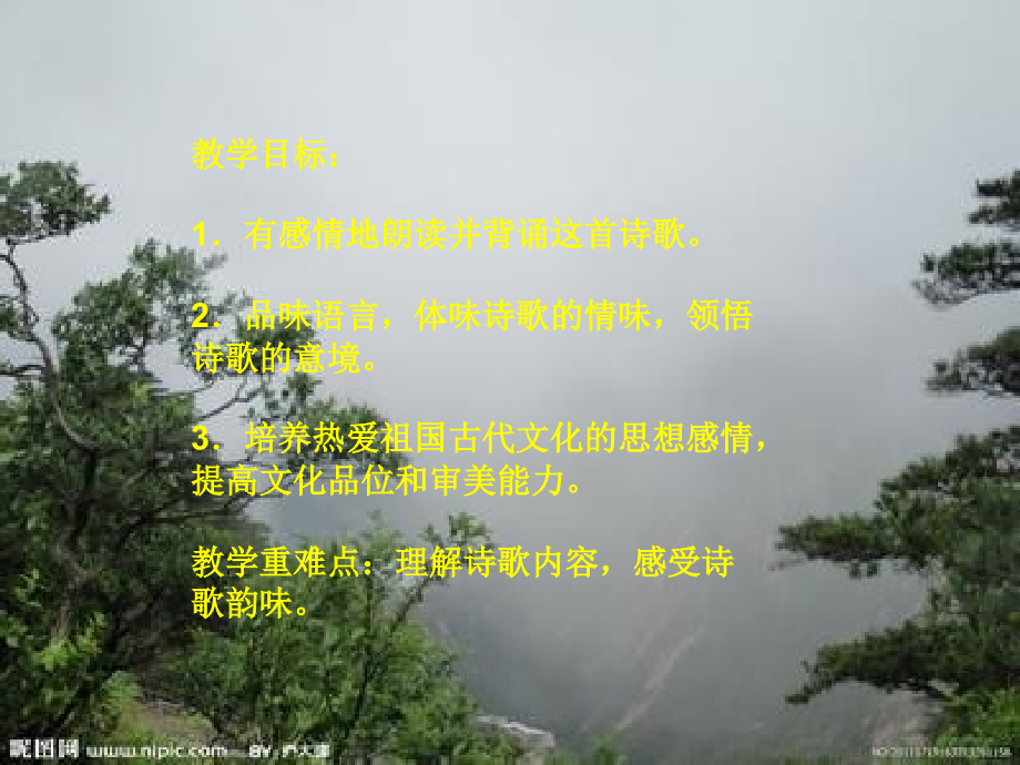 (部编)初中语文人教七年级下册《己亥杂诗》课件.ppt_第2页