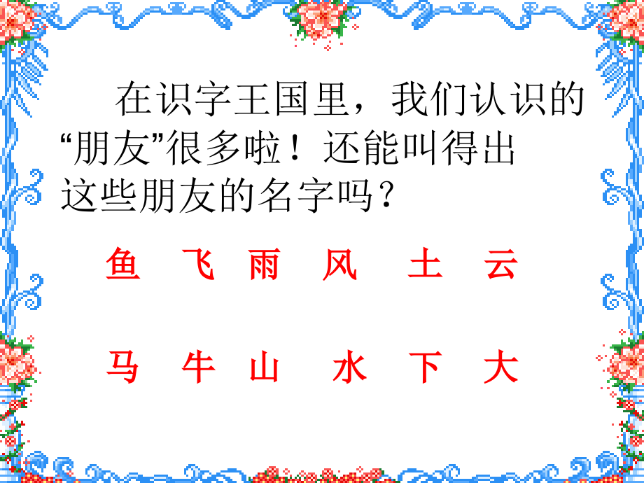 识字：口耳目.ppt_第2页