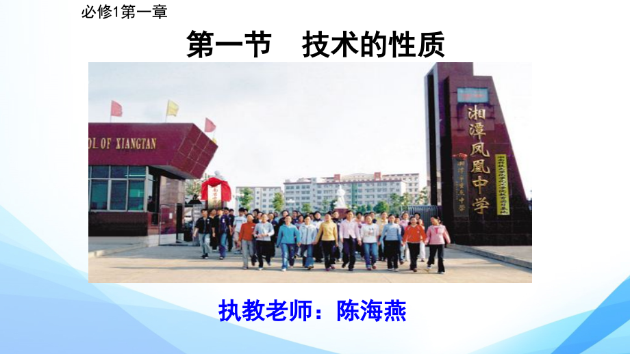 三、技术的性质.ppt_第1页