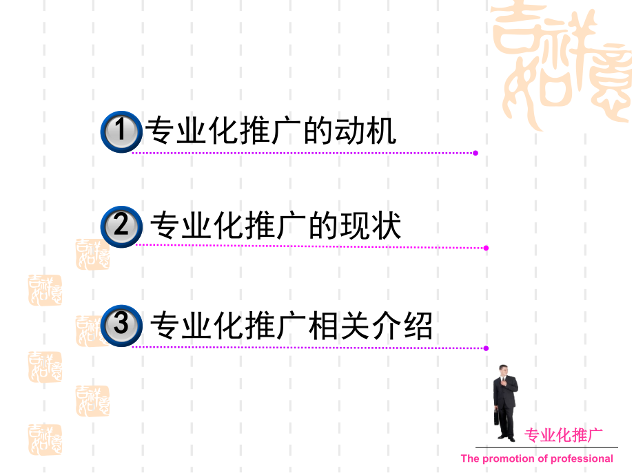 药品专业化推广相关探讨.ppt_第2页