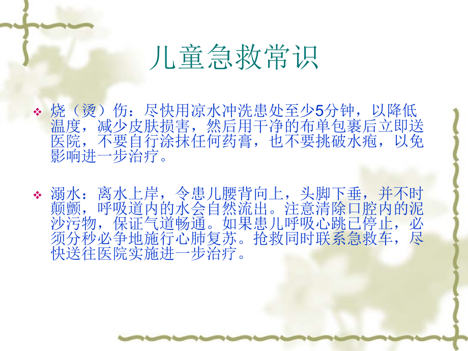 儿童急救.ppt_第1页
