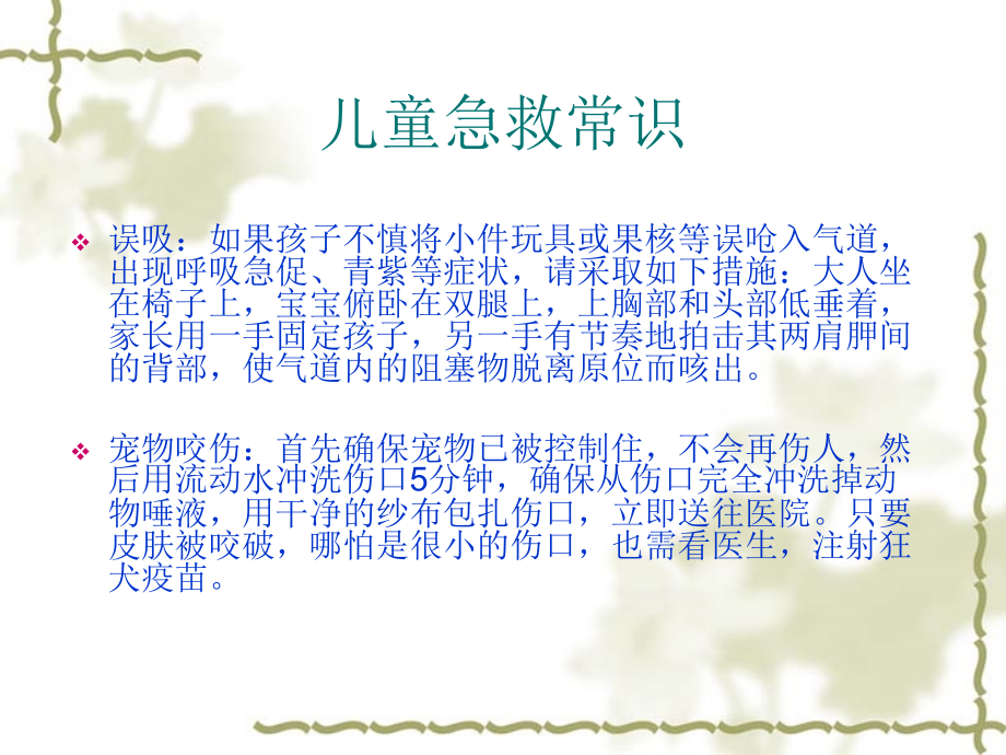 儿童急救.ppt_第2页