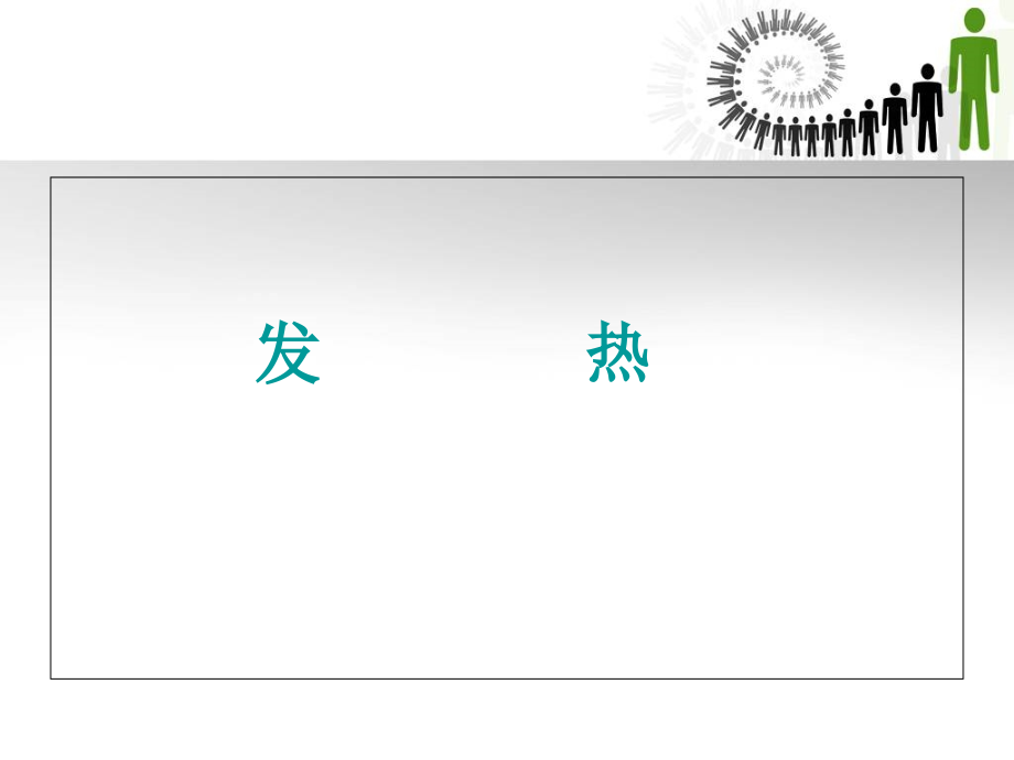 发热、发绀、咳嗽、咳痰、咯血.ppt_第2页