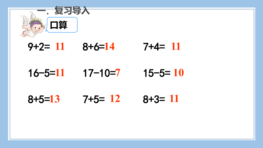 人教版数学一年级下册-0220以内的退位减法-03十几减9-课件02.ppt_第2页