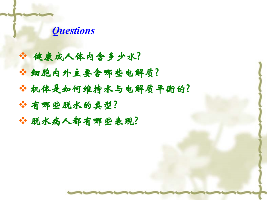 水肿的概念.ppt_第2页
