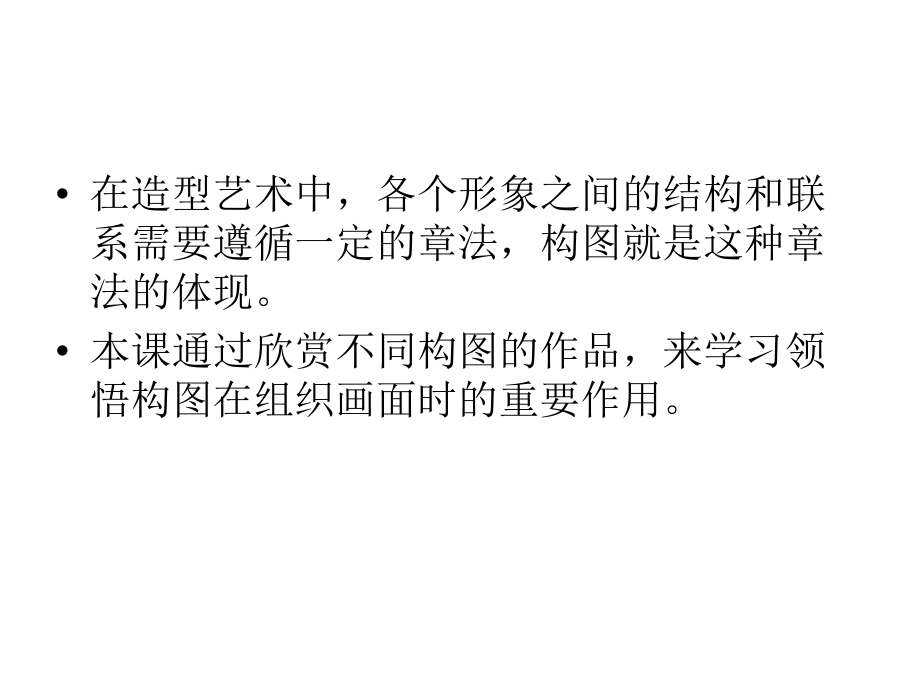 第三课构图的作用.ppt_第2页