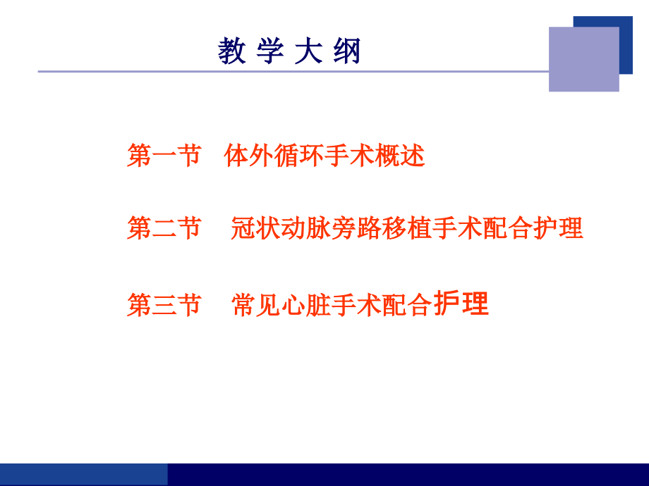 心脏手术配合.ppt_第2页