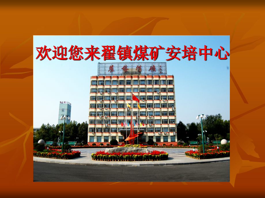 采煤机的部件功能.ppt_第1页