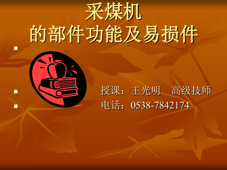 采煤机的部件功能.ppt_第2页