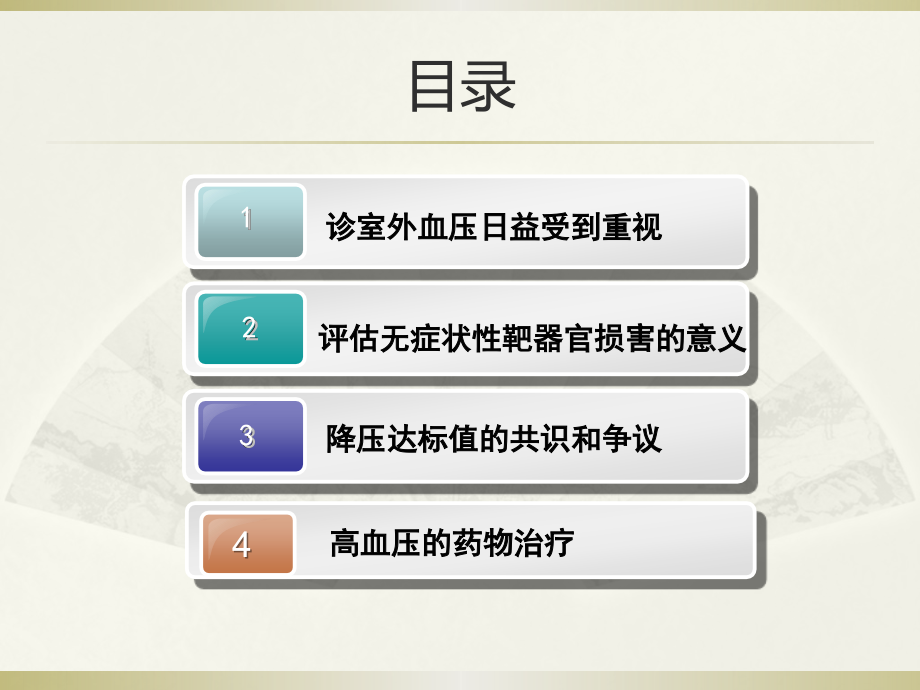 新指南-新热点-新方向-高血压病.pptx_第2页