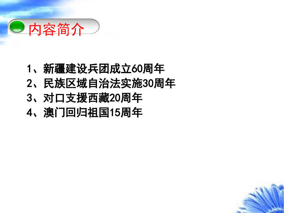 传承炎黄中国心-共圆祖国复兴梦资料.ppt_第2页