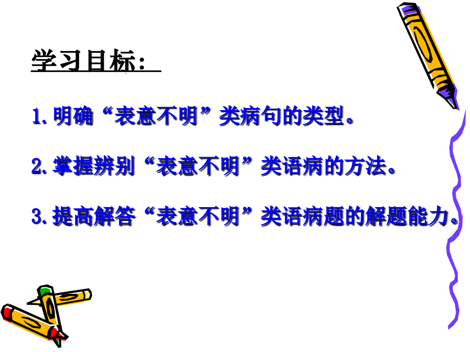 lj-病句之表意不明概要.ppt_第2页
