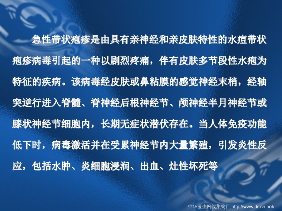 急性带状疱疹和疱疹后神经痛.ppt_第2页