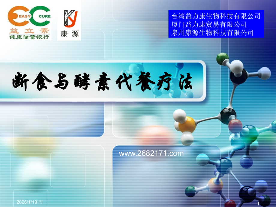 断食与酵素代餐疗法综合.ppt_第1页