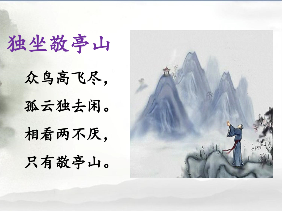 《早发白帝城》拓展-李白诗歌.ppt_第2页