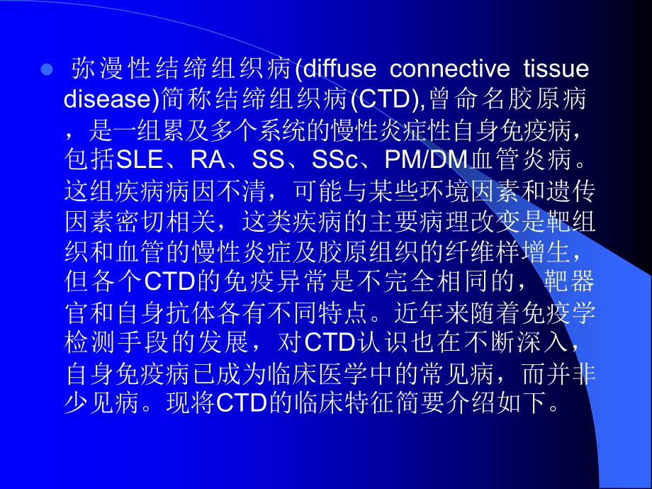 弥漫性结缔组织病的多系统损害.ppt_第2页