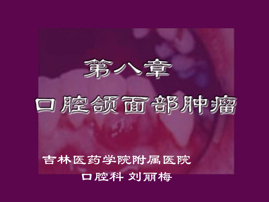 口腔科多媒体教程08.ppt_第2页