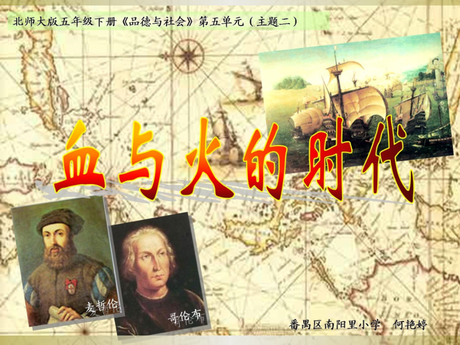 《血与火的时代》.ppt_第1页