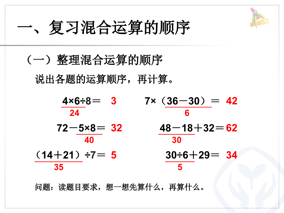 小学数学人教二年级整理和复习课件.ppt_第2页