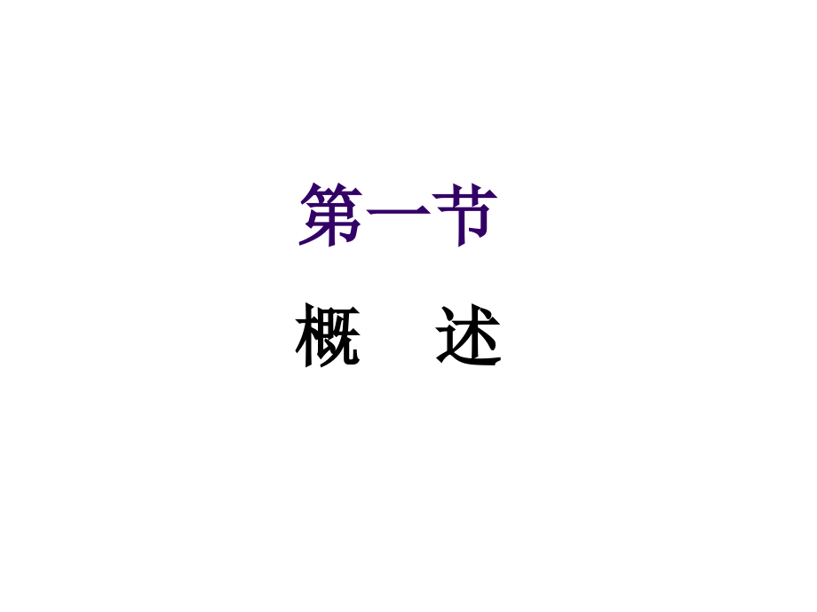 法医物证学..ppt_第2页