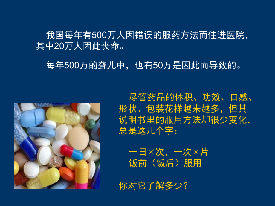 十种错误的服药方法.ppt_第2页