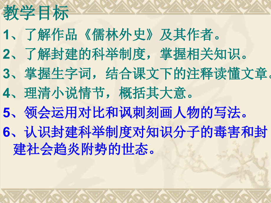 范进中举一二课时.ppt_第2页