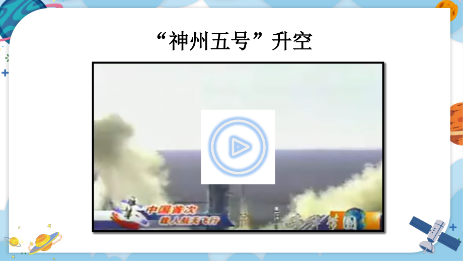 中小学8-千年梦圆在今朝【教案匹配版】公开课教案教学设计课件案例测试练习卷题.ppt_第2页