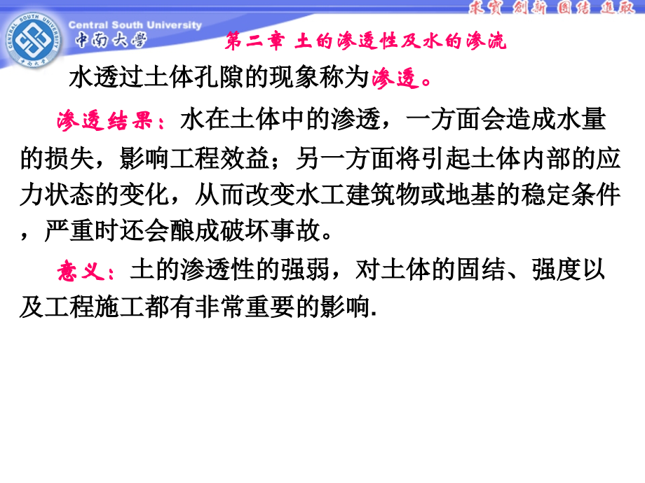 第二章 土的渗透性及水的渗流.ppt_第2页